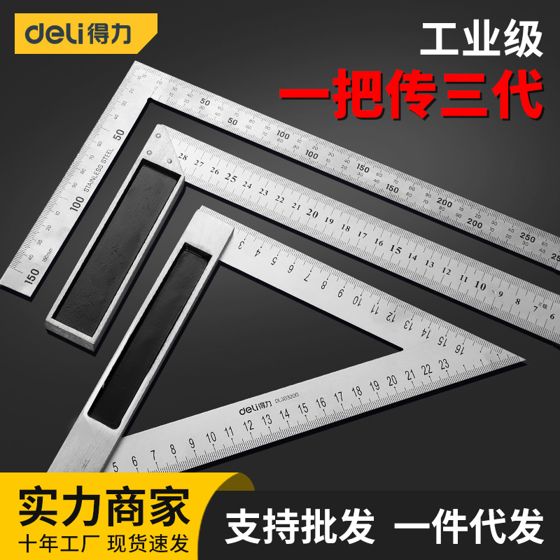 得力钢角尺直角尺双刻度角尺90度尺拐尺L型木工尺宽座方直尺测量