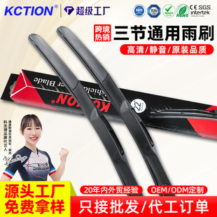 Cross-Border Best-Selling Three-Section Wiper U-Shaped Electric Banana Wiper Suitable for Toyota Denso Car Wipers