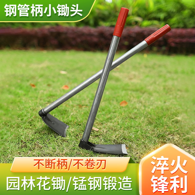 锰钢种菜种花家用锄草小锄头户外洋镐锄挖野菜除草工具园艺小花锄