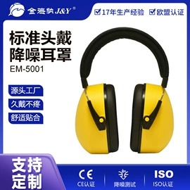 防护耳罩;防护耳塞;其他眼部防护