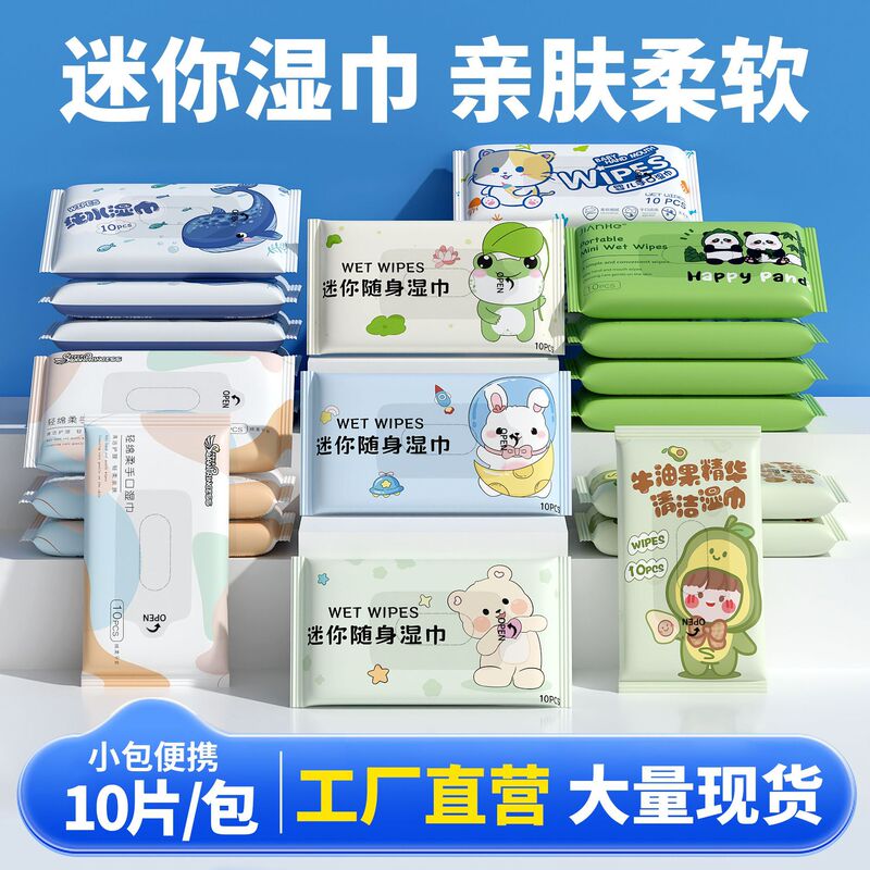 Mini Wet Wipes Small Pack, 10 Individual Packs, Portable, Wholesale from Manufacturer, 8 Packs Per Box, Suitable for Convenience Stores and Campus Use