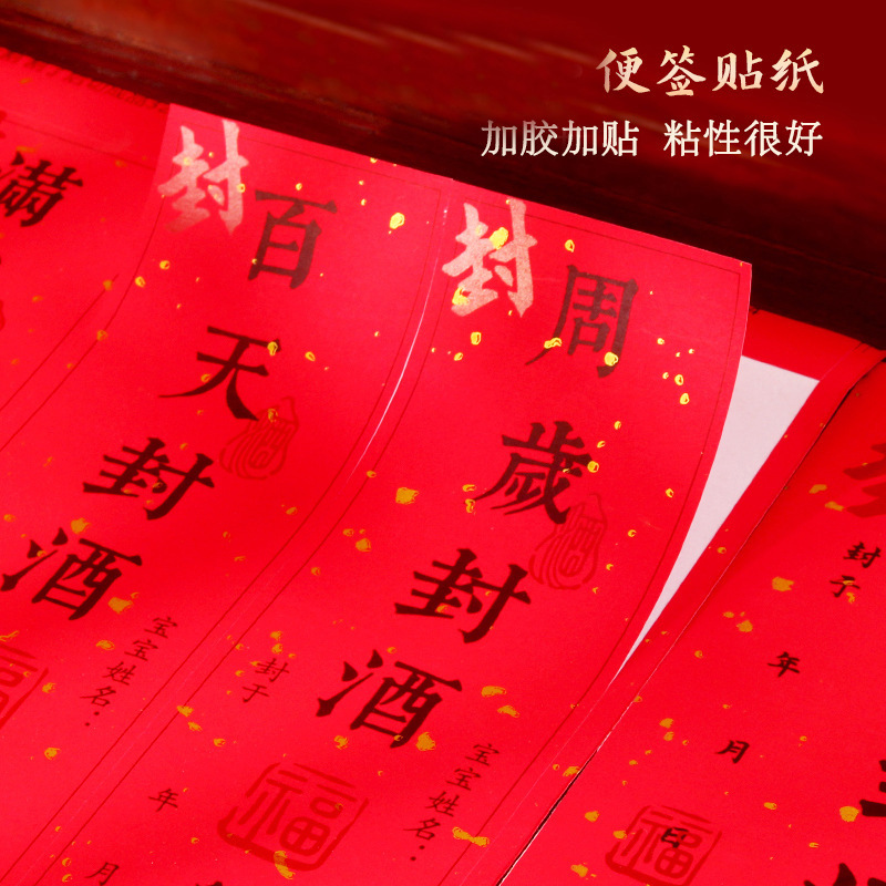封酒贴纸金榜题名长大成人宝宝周岁百日满月贴背胶封酒贴定做