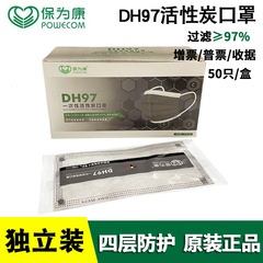 Baoweikang dh97 マスク使い捨て活性炭不織布個別包装 4 層 DL006 マスク 50 枚在庫あり