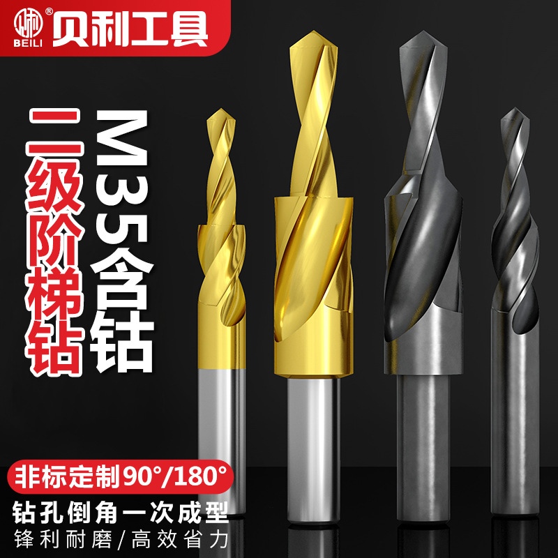 贝利二级钻直柄阶梯钻含钴镀钛台阶钻头子母钻M3-M12