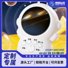 定制太空人故事机蒙氏早教机儿歌唐诗启蒙教育宝宝安抚机科教益智