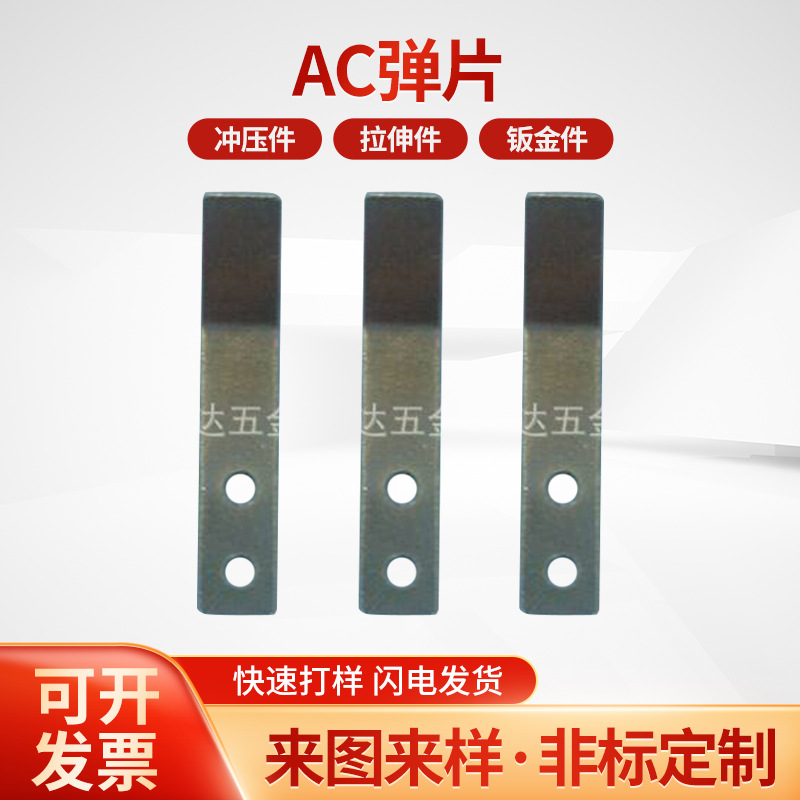 厂家供应批发AC弹片锰钢弹片不锈钢弹片弹片 精密冲压弹片