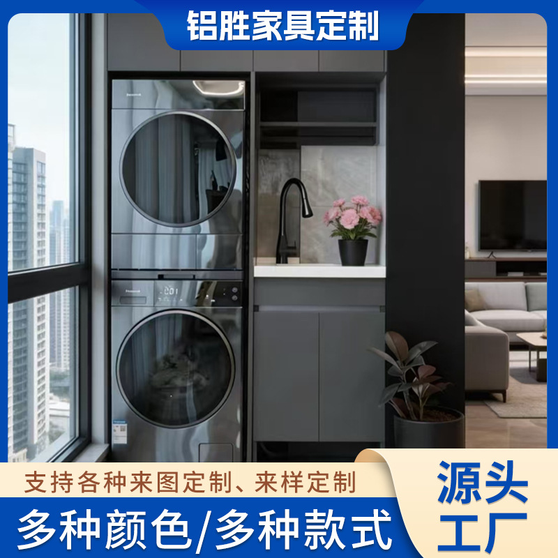 蜂窝铝板阳台柜全铝洗衣机柜组合太空铝洗手盆柜全铝家居定制