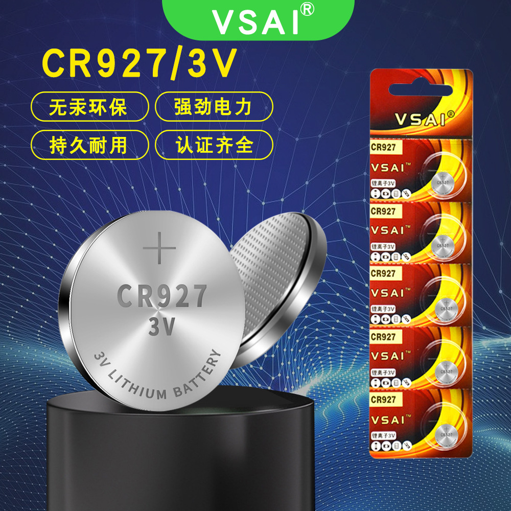 CR1220电池仪器仪表单反相机起亚电瓶钥匙遥控器CR927锂电池