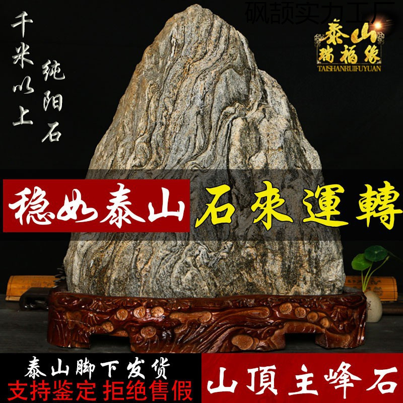 泰山石泰山石敢当镇宅室内天然原石补角家用靠山石办公室摆件