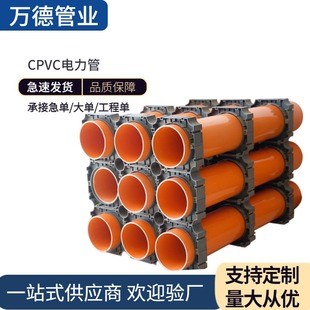 Production of Cpvc Power Pipe Orange High-Voltage Power Engineering Pipe Power Grid Threading Pipe Dn90 Straight Buried Power Exhaust Pipe