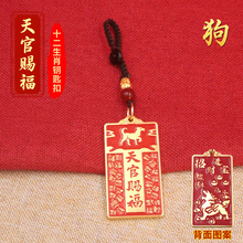 十二生肖天官赐福钥匙扣挂件男女礼物钥匙扣吊坠礼品麒麟招财进宝