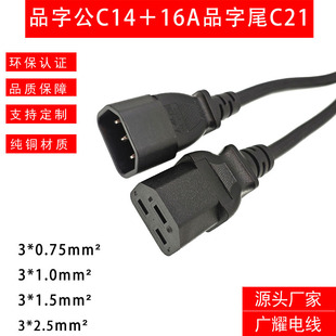 Ʒ�ֹ���16AƷ��β   C14+C21 3о����  �B�� AC�Դ��