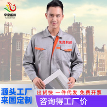 长袖工装水电机修加厚秋冬劳保套装汽车美容物业楼管工程服厂男