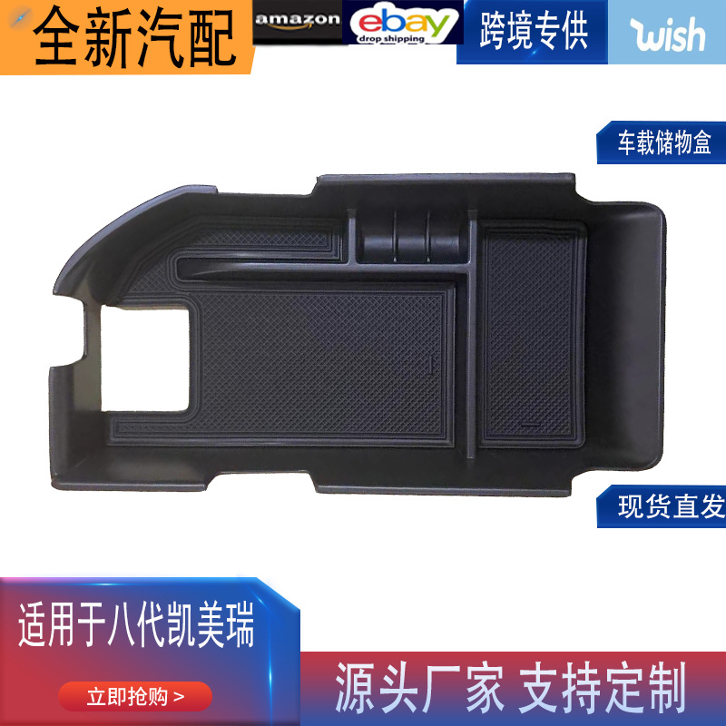 适用于18-22新凯美瑞储物盒第八代凯美瑞中央扶手箱置物盒隔层改