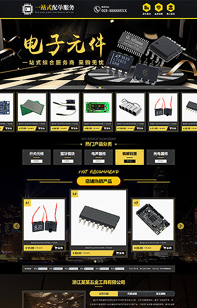 大气电子元件芯片半导体电路板