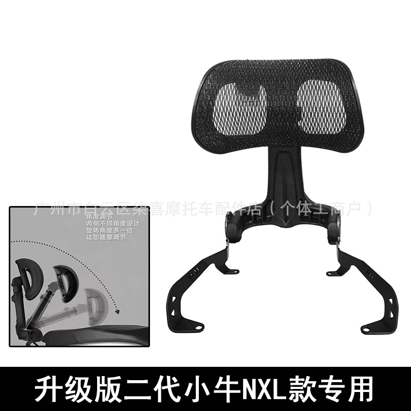 Electric car rear backrest – Xiaoniu Electric Vehicle - second-generation-tf-xiaoniu-nxl