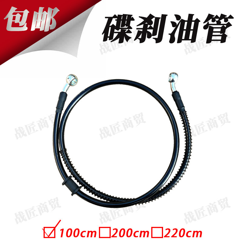 Electric vehicle disc brake oil pipe oil brake oil pipe 100/200/220cm model brake oil pipe disc brake pipe fittings