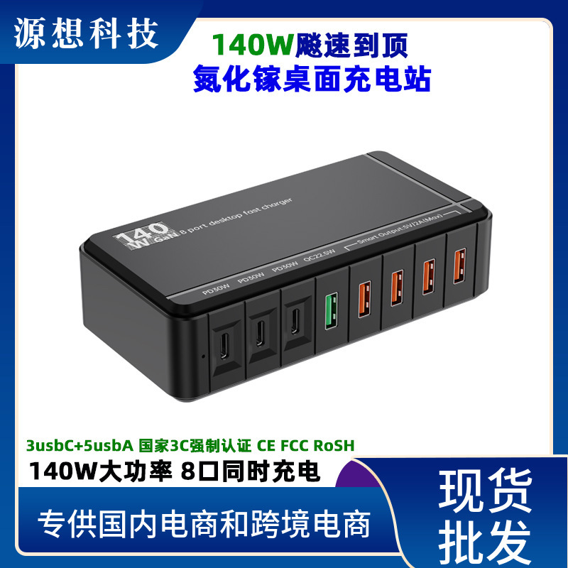 Multi-port Desktop Mobile Phone Charger Gallium Nitride Fast Charging for Huawei Apple Tablet PC Smart Charging Head