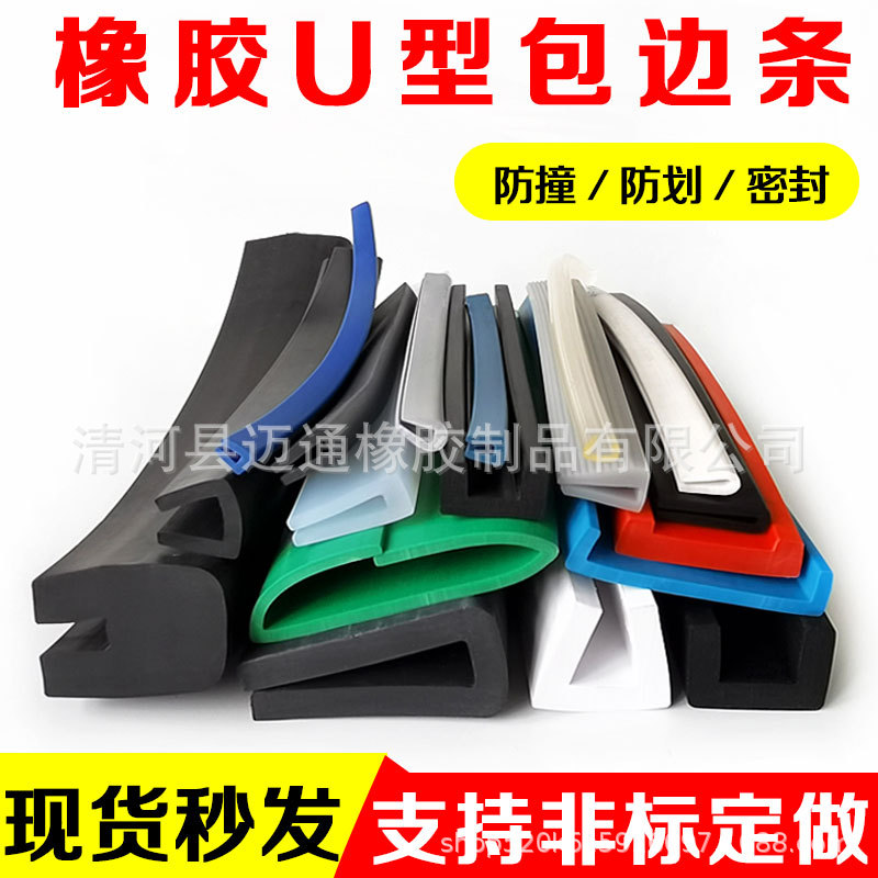 U型宽一口橡胶包边密封条机械 防撞 防尘 耐磨包玻璃卡槽装饰条
