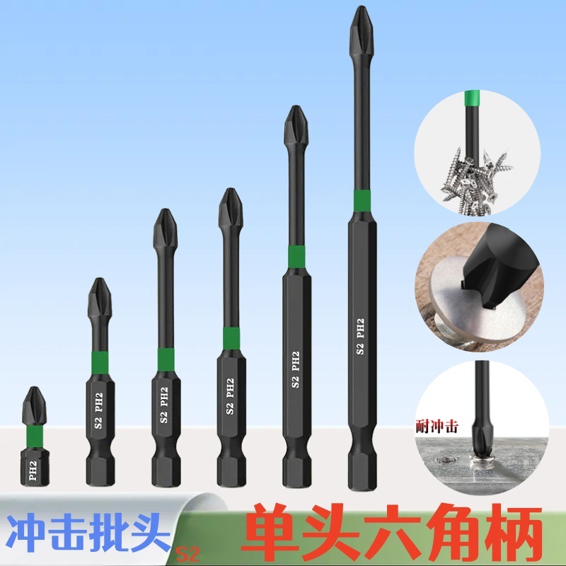 高硬度强磁防滑批头抗冲击十字批头套装手电钻螺丝刀风批起子工具