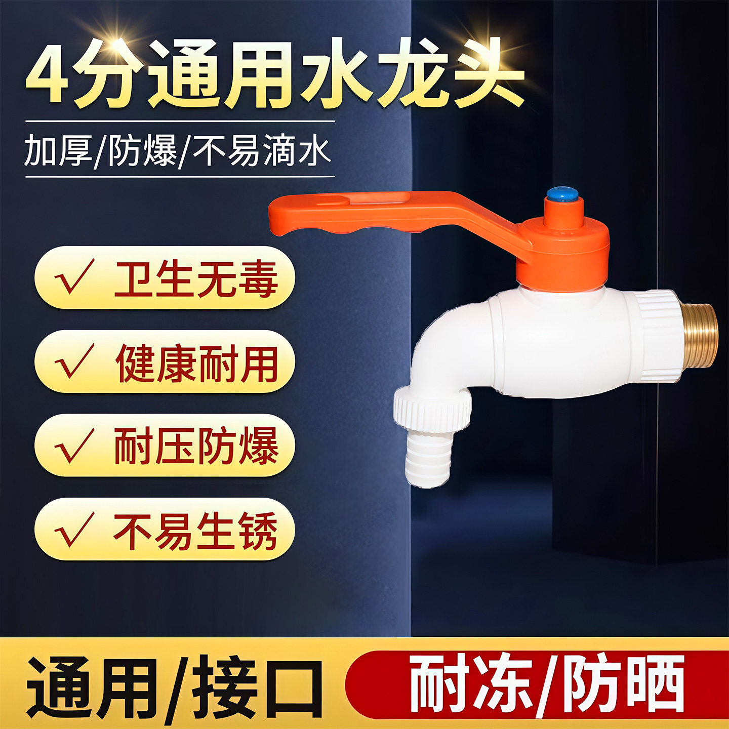 4-Point Ball Core Quick-Release Valve, High-Flow Straight-Through Valve, Outdoor Frost-Proof and Sun-Resistant 4-Point Faucet, Engineering Hot and Cold Water Tap