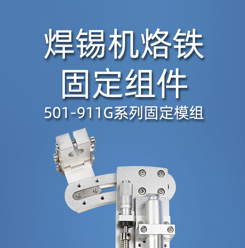 501-911G-单头烙铁组件_01.jpg