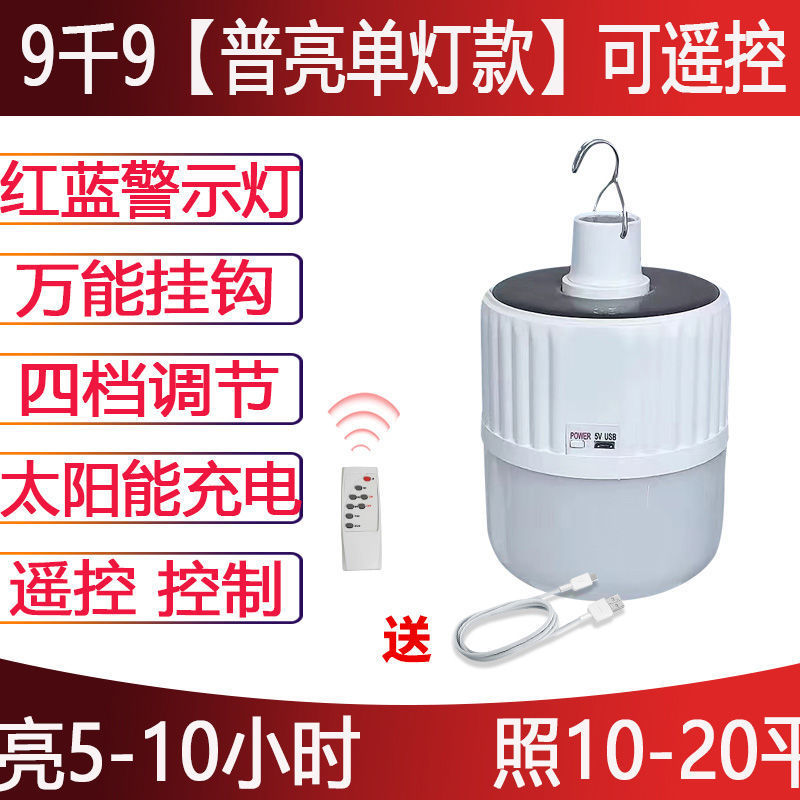 Corte de energía doméstica al aire libre lámpara de calle superbrillante mercado nocturno barraca de campo de construcción nueva lámpara de iluminación recargable solar