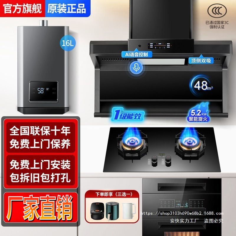 Meikang Haotaitai Intelligent Variable Frequency Range Hood Set Home Kitchen Large Suction Range Hood Gas Stove Package