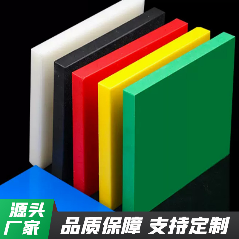 源头工厂超高分子量聚乙烯板高密度防滑耐磨工程塑料板自润滑pe板