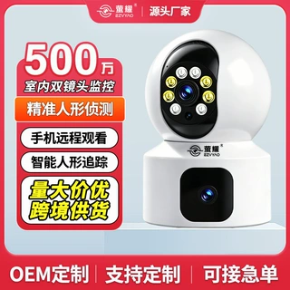 室内双镜头监控摄像头360°全景远程AI人形检测高清全彩支持OEM