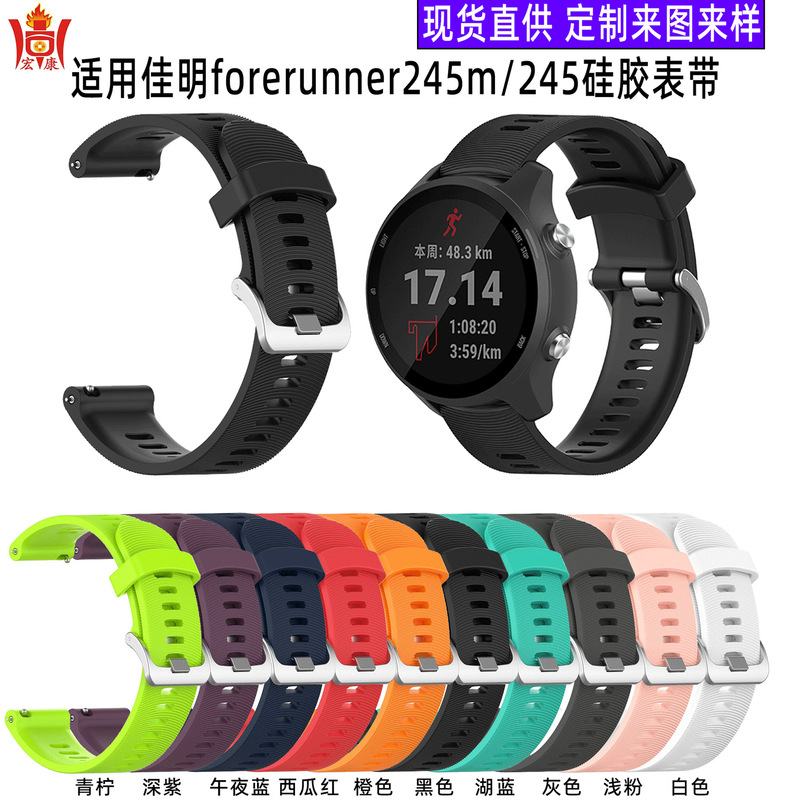 Suitable for Garmin Forerunner245M/245 Watch Strap Official Texture Sports 645 Silicone Watch Strap