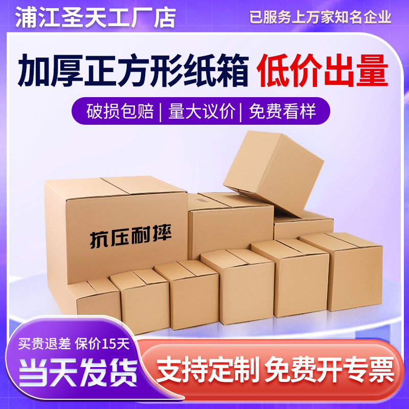 正方形纸箱现货物流快递包装箱五层特硬亚马逊外贸打包纸盒批发