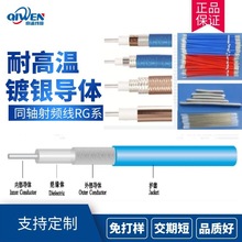 射頻同軸線  廠家直銷RG180 鍍銀導體 耐高溫 同軸射頻電線