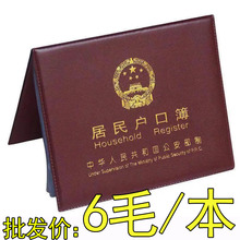 25N户口簿外套通用居民户口本保护套家用户口整本单页外壳收纳包