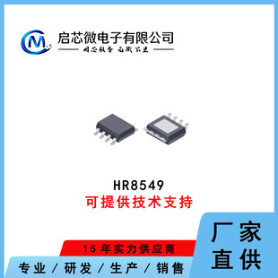 �̝�HR8549 ݔ���K��2A ���2.7V-13V �pͨ��H��늙C����ESOP8