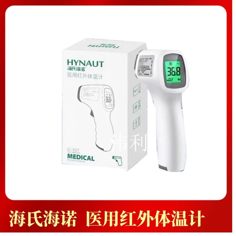 New Hainuo Infrared Thermometer Electronic Thermometer Infrared Measuring Instrument Hainuo Thermometer IM9001