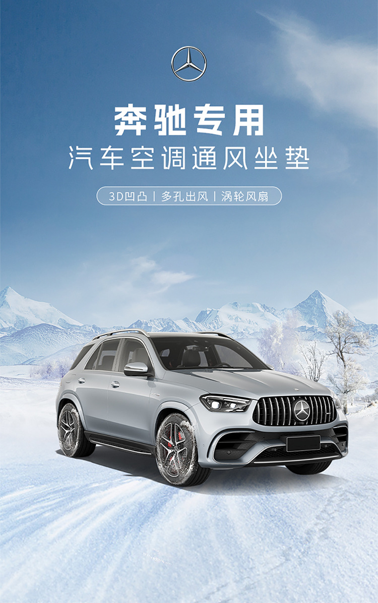 New Mercedes-Benz Special Ventilation and Refrigeration Car Cushion Multifunctional Air Conditioning Pad Automatic Start and Stop Cool Mat Summer Special