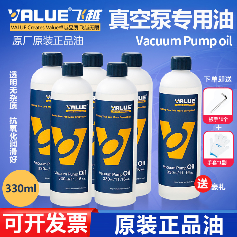 正品飞越真空泵油专用油330ml润滑油VPO-46H包装机油飞跃真空泵油