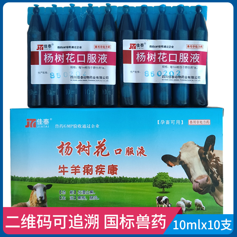 牛羊痢疾康杨树花口服溶液犊牛痢疾羔羊腹泻兔子大肠杆菌泻痢停禽