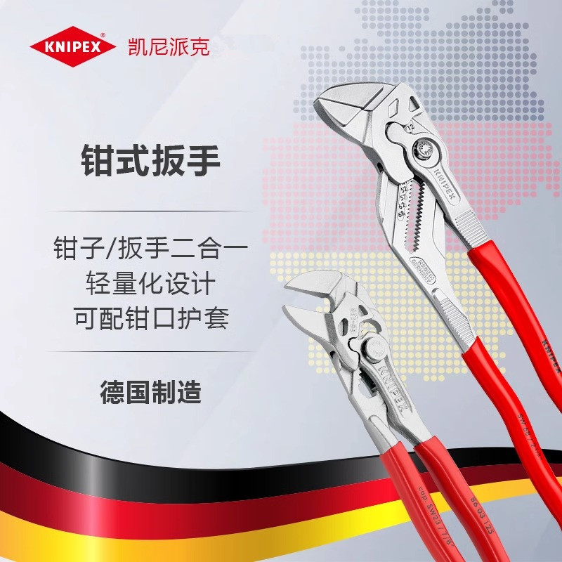 KNIPEX德国凯尼派克多用途钳式扳手钳子紧固8603款工艺铬钒钢材质