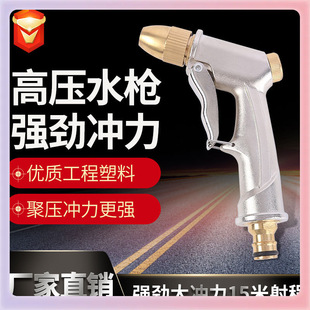 ✅Factory Supply Household High Pressure Car Washing Water Gun Garden Watering Tools Copper Plated Aluminum Alloy Frosted Electroplating Water Gun