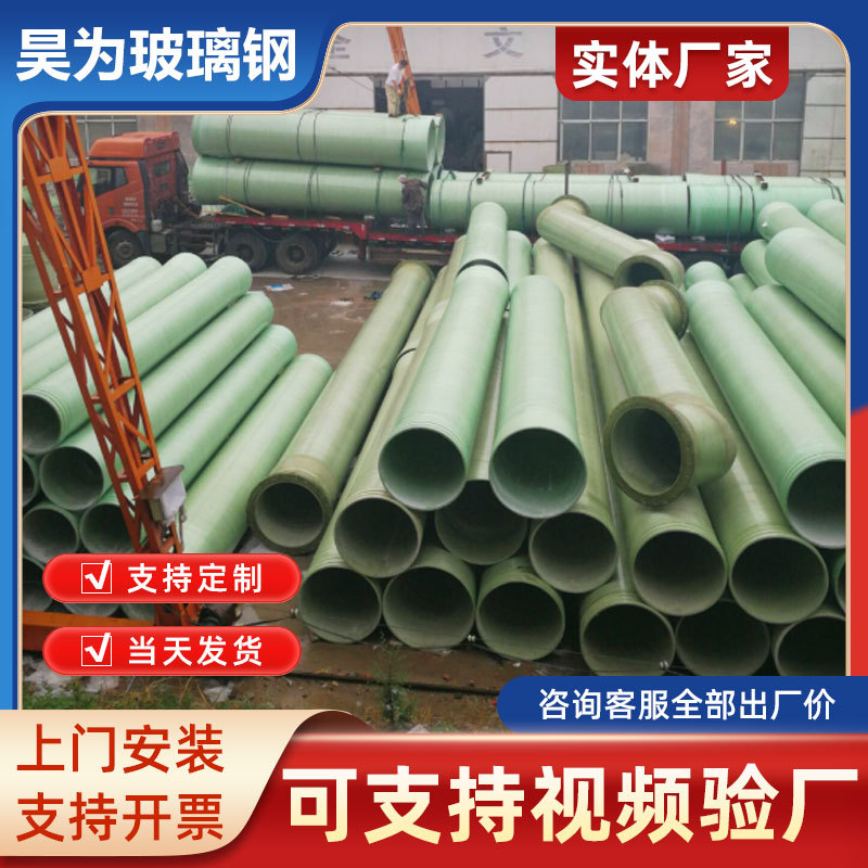 玻璃钢管道市政污水排污玻璃钢烟囱厂家批发玻璃钢缠绕夹砂管道