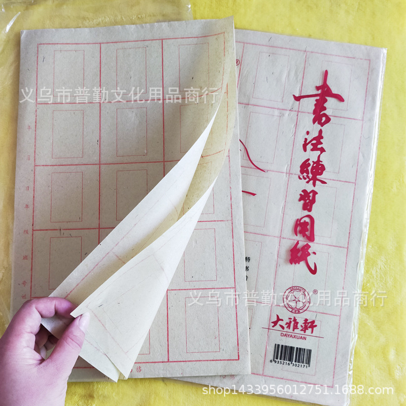 8开15格回宫格毛边纸软笔书法用纸蔡伦纸培训班学生家庭练习纸