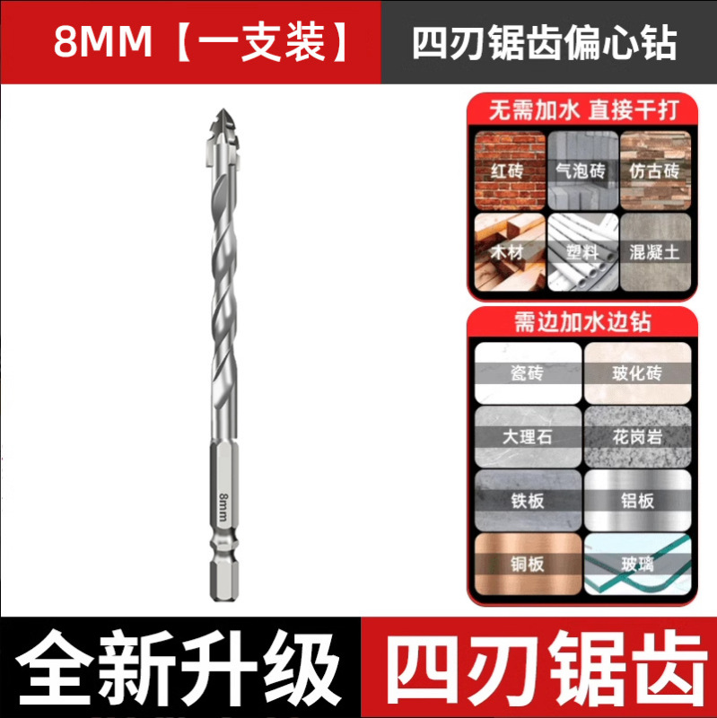 升级超硬钨钢锯齿开孔偏心钻头手电钻十字六角柄混凝土玻璃全瓷砖|undefined