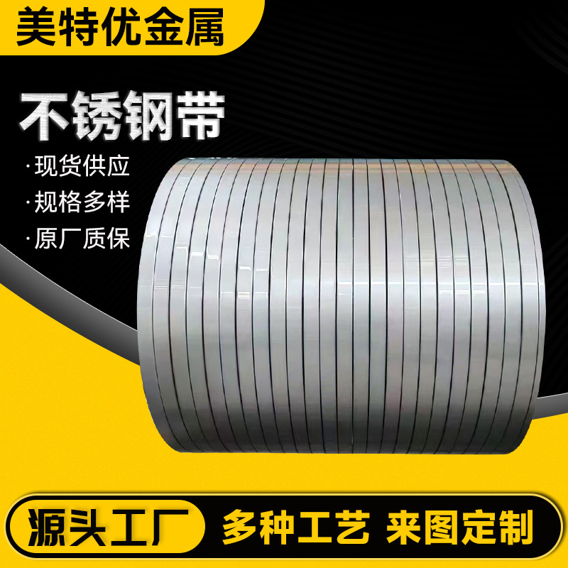 太钢不锈钢304 316L 410 430 441 443不锈钢钢带开平分条拉丝定尺