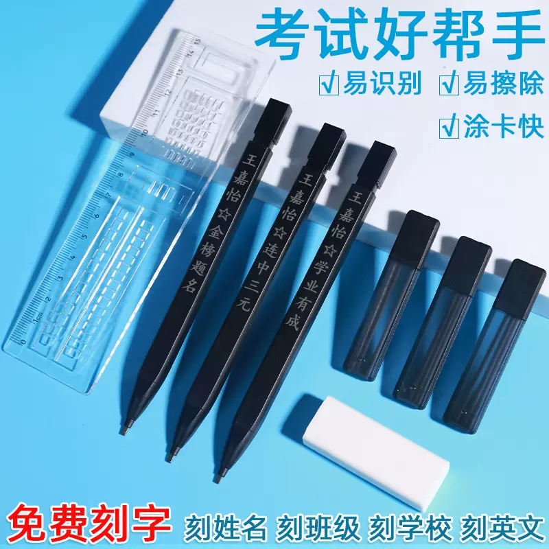 免费刻名字涂卡2B铅笔考试专用答题尺文具铅笔尺子橡皮套装定制