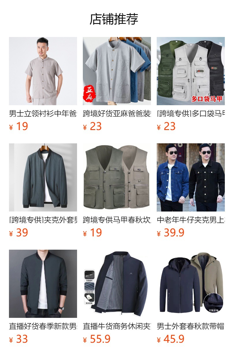 预览状态下无法点击,发布后,可点击跳转到对应的商品页面