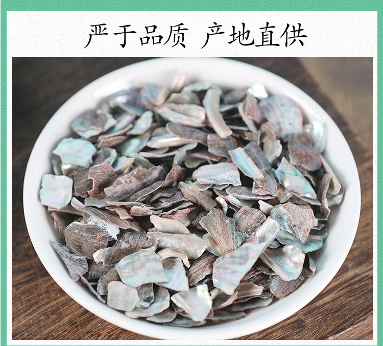 Premium Natural Abalone Shell Shi Jue Ming 500g Wild Sea Shell Slices Traditional TCM Herb preparation