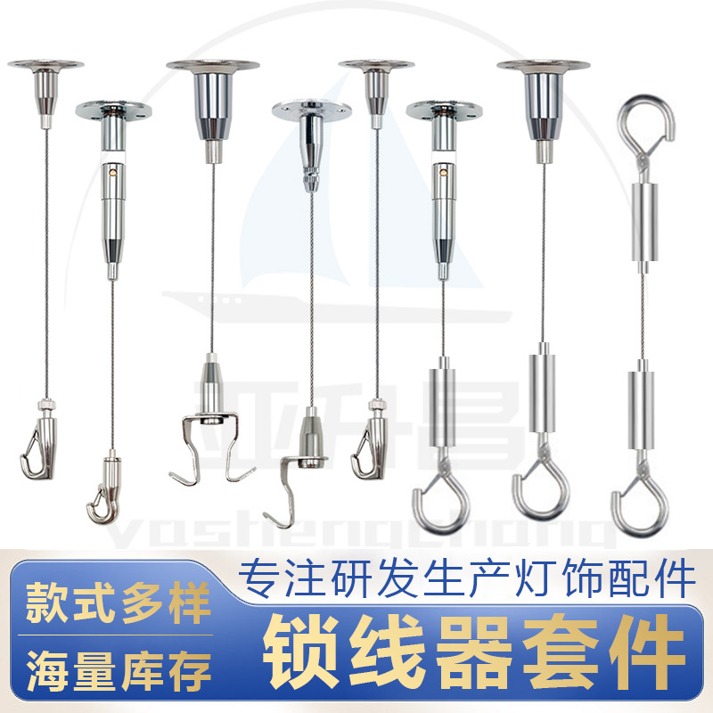 304不锈钢灯具安全吊绳工矿灯LED灯锁线器卡线器相框挂画钢丝绳