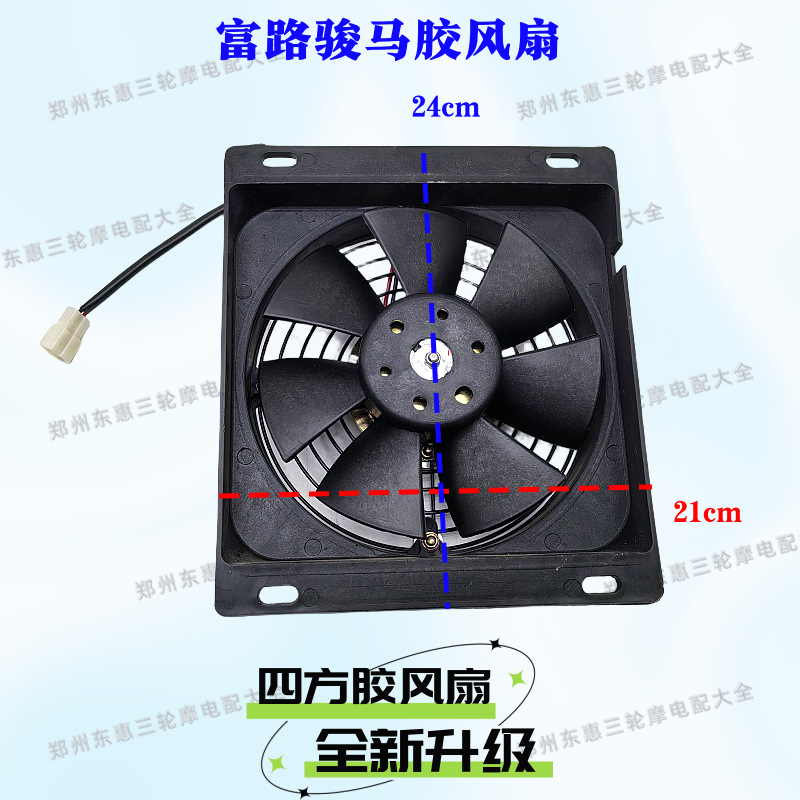 Motorcycle tricycle fan Futian Zongshen Longxin water tank fan radiator tricycle motorcycle fan Daquan